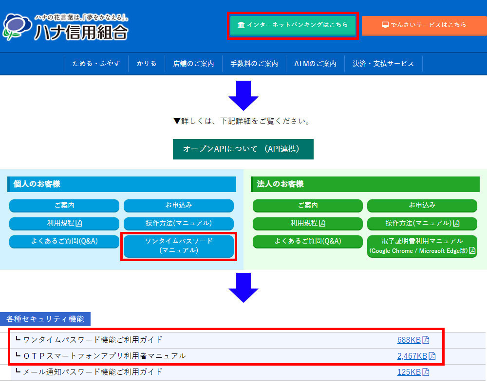 ワンタイムパスワード