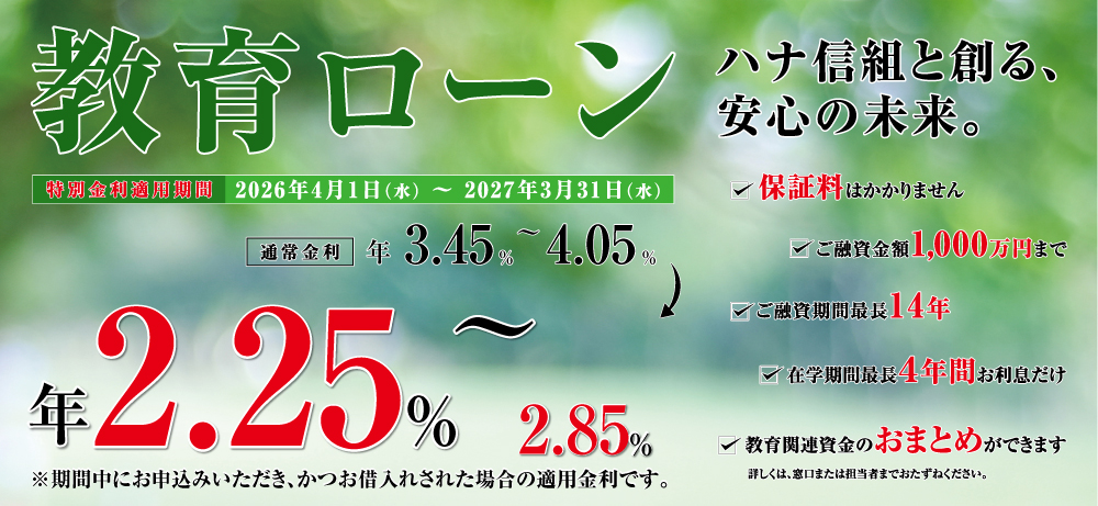 教育ローン